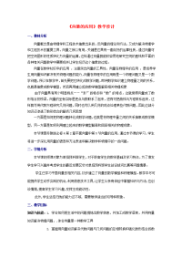 高中数学(向量的应用)教案3 苏教版必修4 教案