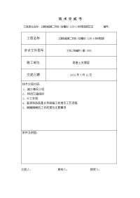 滑膜摊铺机支撑层施工交底