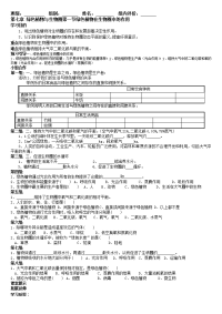 北师大版七年级生物上册第七章 绿色植物与生物圈导学案