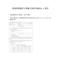 路基骨架防护工程施工技术交底623-1_图文