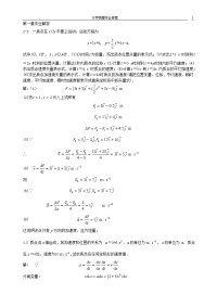 大学物理作业答案