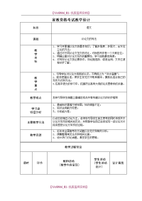 【7A文】高中语文写作课教案