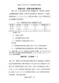 医学统计学案例分析