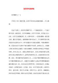 名言警句演讲稿x