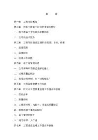 城市一级主干道市政监理方案