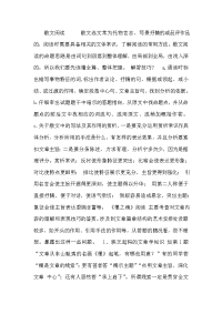 jzg高中二年级语文复习资料之七-现代文阅读