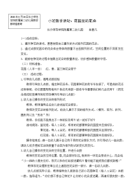 小班数学教案数量的守恒.doc