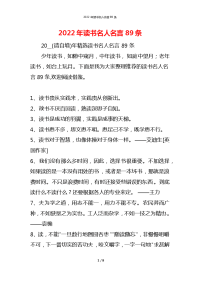 2022年读书名人名言89条