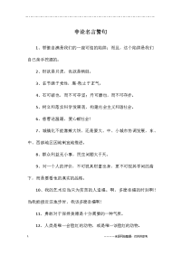 申论名言警句