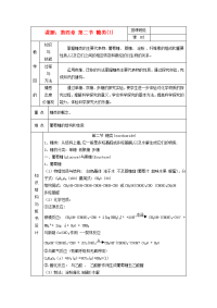 高中化学《糖类》教案 新人教选修5