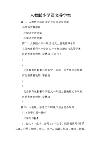 人教版小学语文导学案