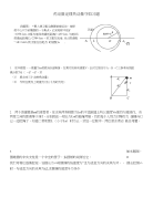 高中物理竞赛角动量