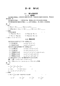 初高中数学衔接教案