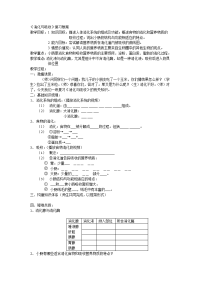 生物教案 《消化与吸收》教案