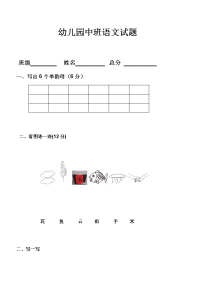 最新幼儿园中班语文试题.doc