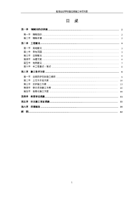 航海运动学校高边坡施工专项方案