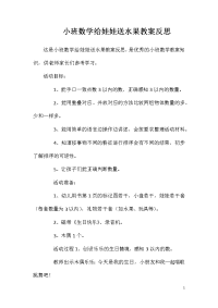 小班数学给娃娃送水果教案反思