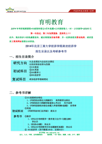 2014年北京工商大学经济学院政治经济学