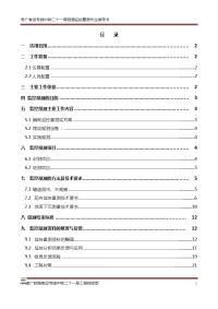 隧道工程监控量测作业指导书.doc