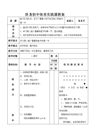 卧龙初中体育实践课教案