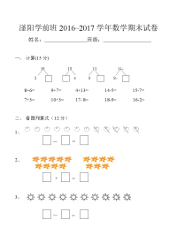 学前班数学试卷