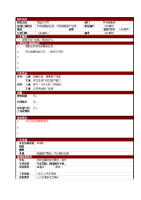 某大型电子公司销售部成品交付员职位说明书