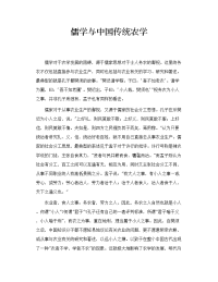 儒学与中国传统农学