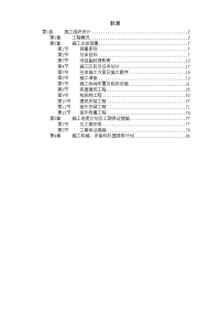 某污水处理厂工程施工组织设计