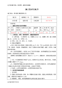 涵洞工程施工技术交底记录