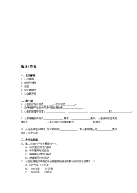 生物学--轮回 谜底