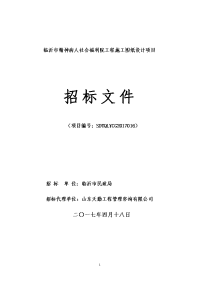 临沂市精神病人社会福利院工程施工图纸设计项目