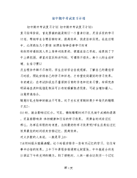 初中期中考试复习计划