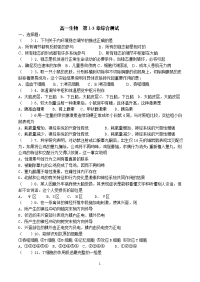 高中生物生物第1-3章_综合测试人教版必修三