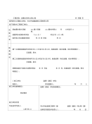 施200-25屋面蓄水(淋水)试验及地下防水效果检查记录