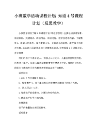 小班数学活动教案：认识数字4教案(附教学反思).doc