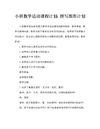 小班数学活动教案：拼图形教案.doc