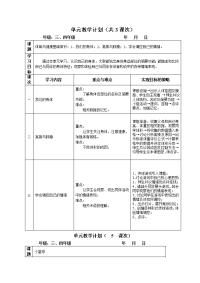 小学体育中段教案