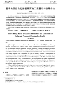 基于曲面拟合的路基路面施工质量均匀性评价法