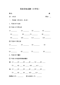 英语音标练习题(小学生)
