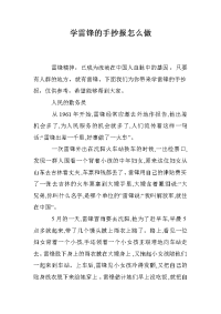 学雷锋的手抄报怎么做