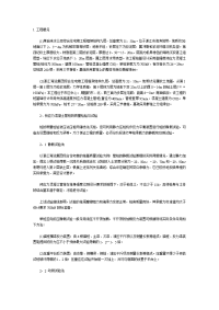 高强预应力混凝土管桩液压法的施工组织设计方案