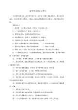 值得学习的名言警句.docx