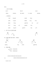 幼儿学大班数学试题(6岁)