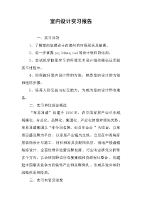 2019室内设计实习报告_6