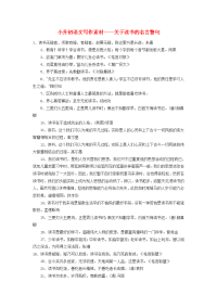 小升初语文写作素材 关于读书的名言警句 北京版