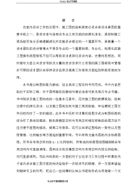 cad室内设计施工图设计规范方案