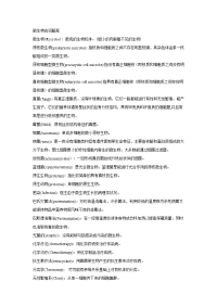 微生物学名词解释