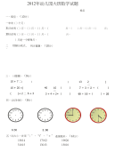 2012年幼儿园大班数学