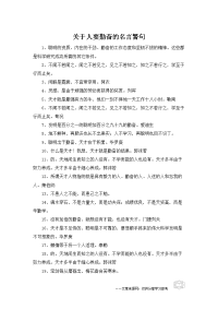 关于人要勤奋的名言警句