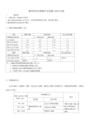 铁皮风管制作安装施工技术交底